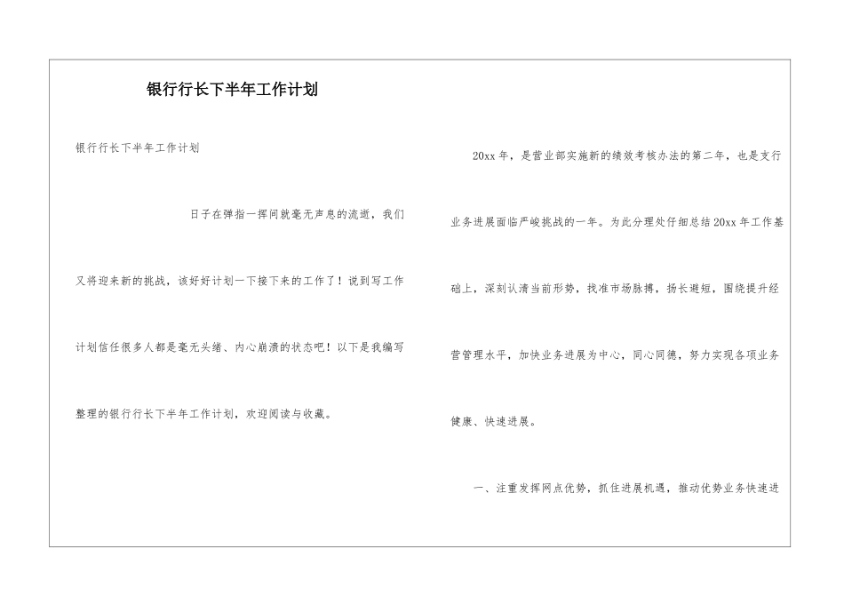 银行行长下半年工作计划_第1页