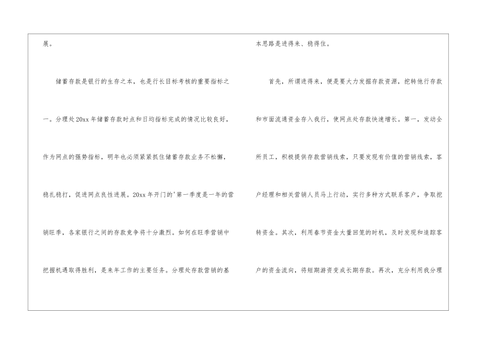 银行行长下半年工作计划_第2页