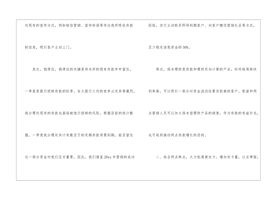 银行行长下半年工作计划_第3页