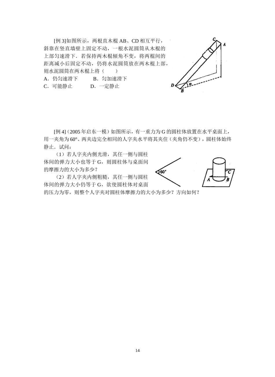 4--共点力平衡(一)_第2页