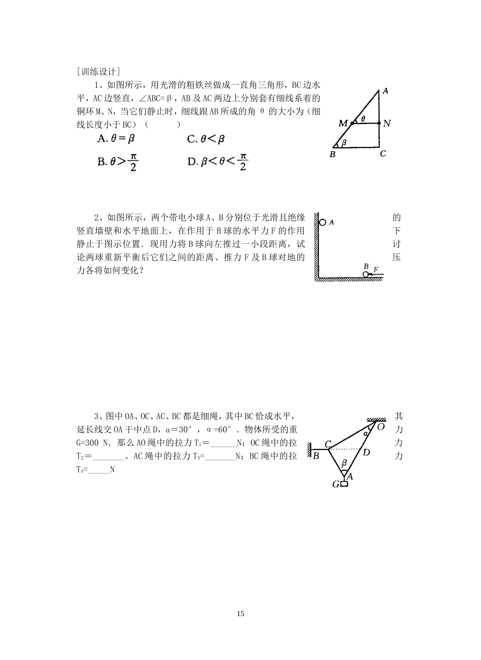 4--共点力平衡(一)_第3页