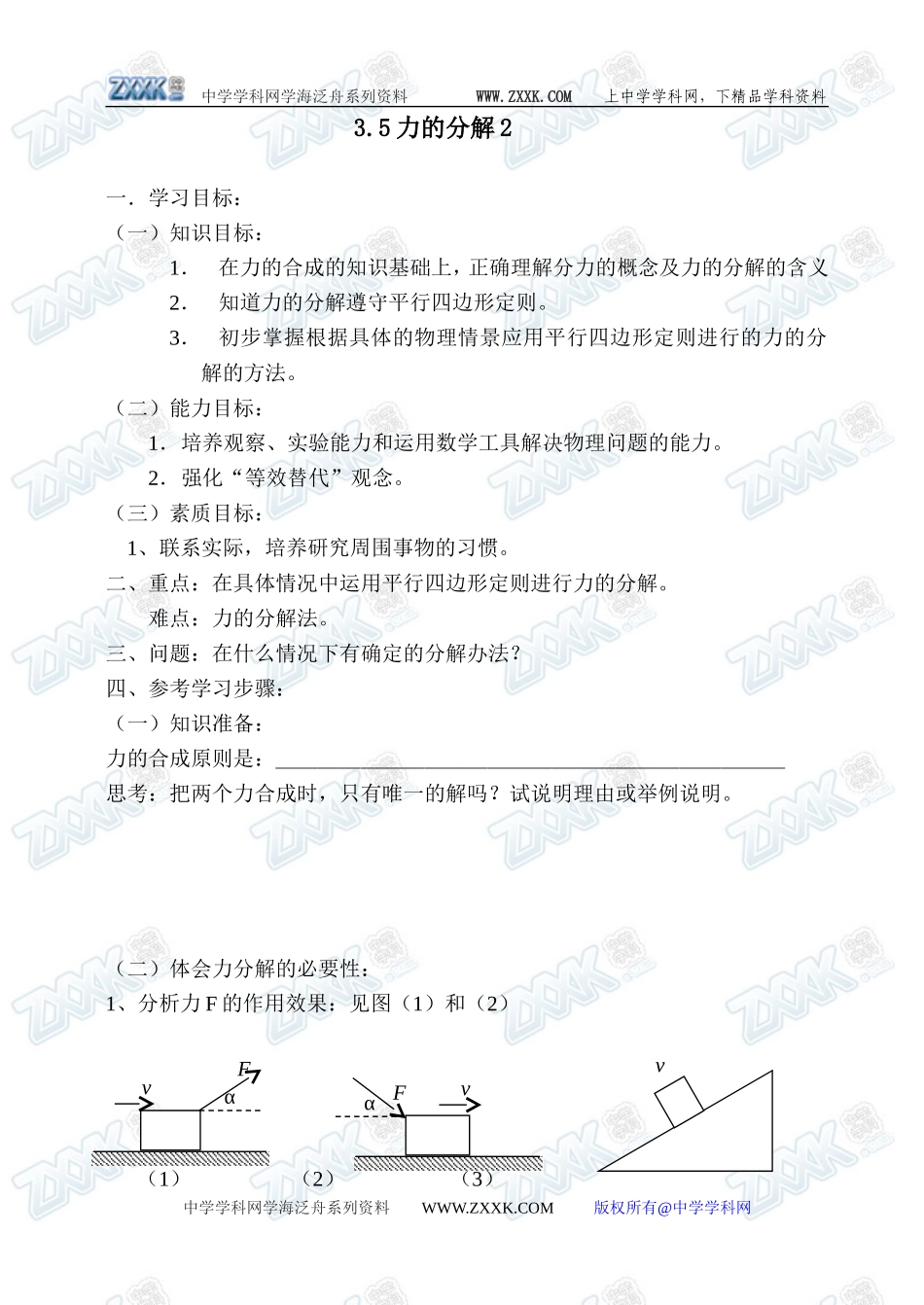 3.5力的分解2_第1页