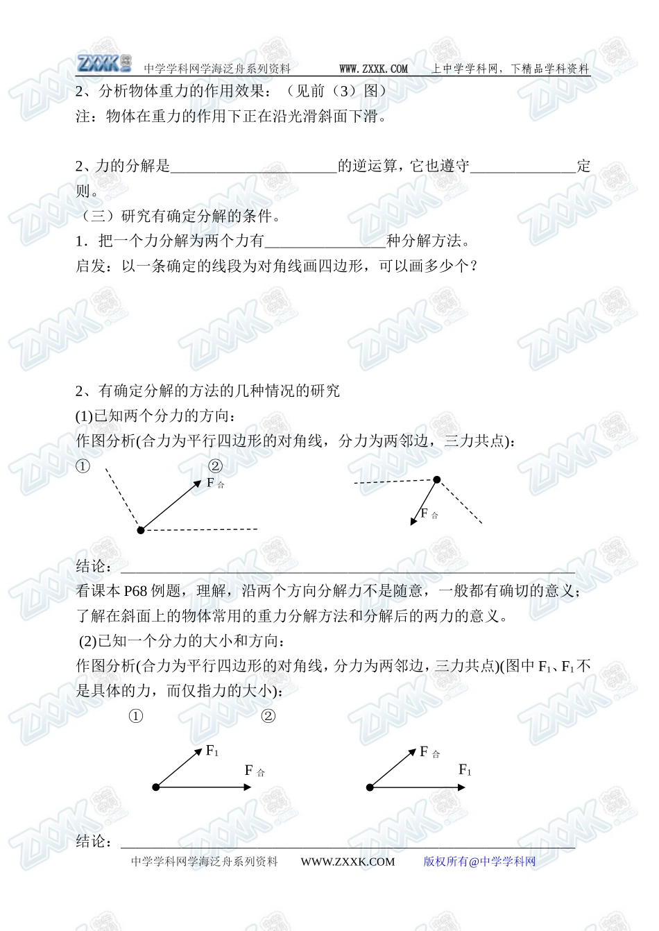 3.5力的分解2_第2页