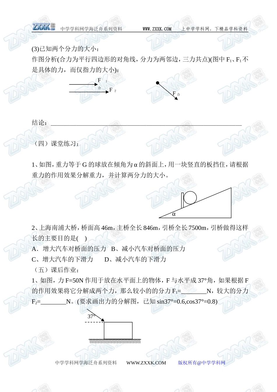3.5力的分解2_第3页