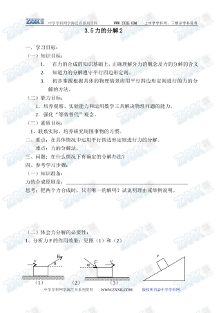 3.5力的分解2