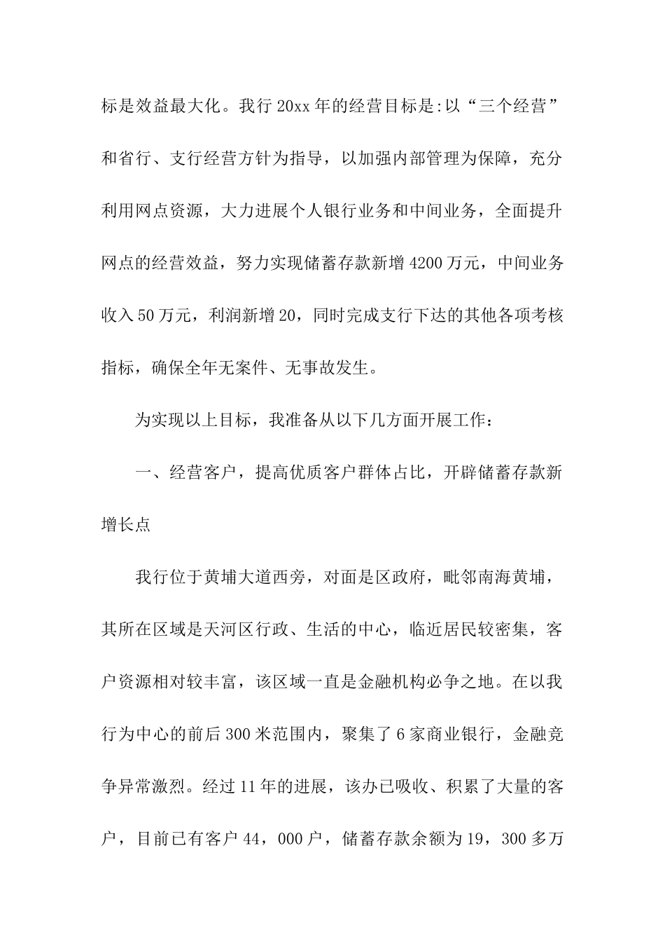 银行行长竞聘报告_第2页