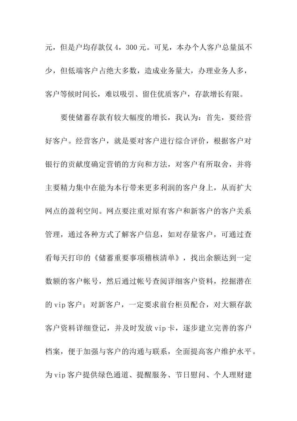 银行行长竞聘报告_第3页