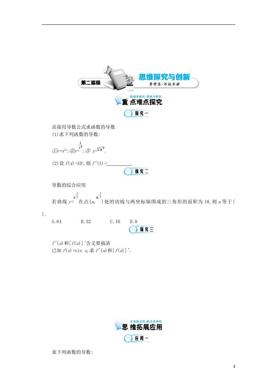 2015高中数学《计算导数》导学案 北师大版选修1-1_第3页