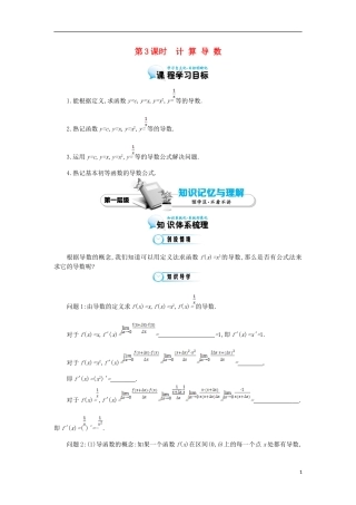2015高中数学《计算导数》导学案 北师大版选修1-1