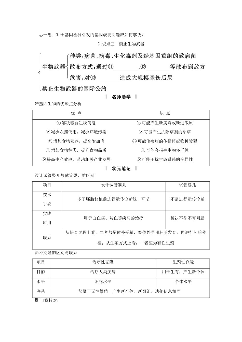 2015届高考生物一轮复习 专题四 生物技术的安全性和伦理问题教案（含解析）新人教版选修3_第2页