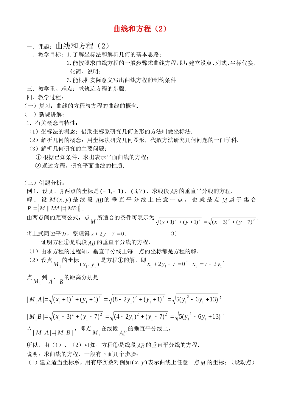 7.6.2 曲线和方程_第1页
