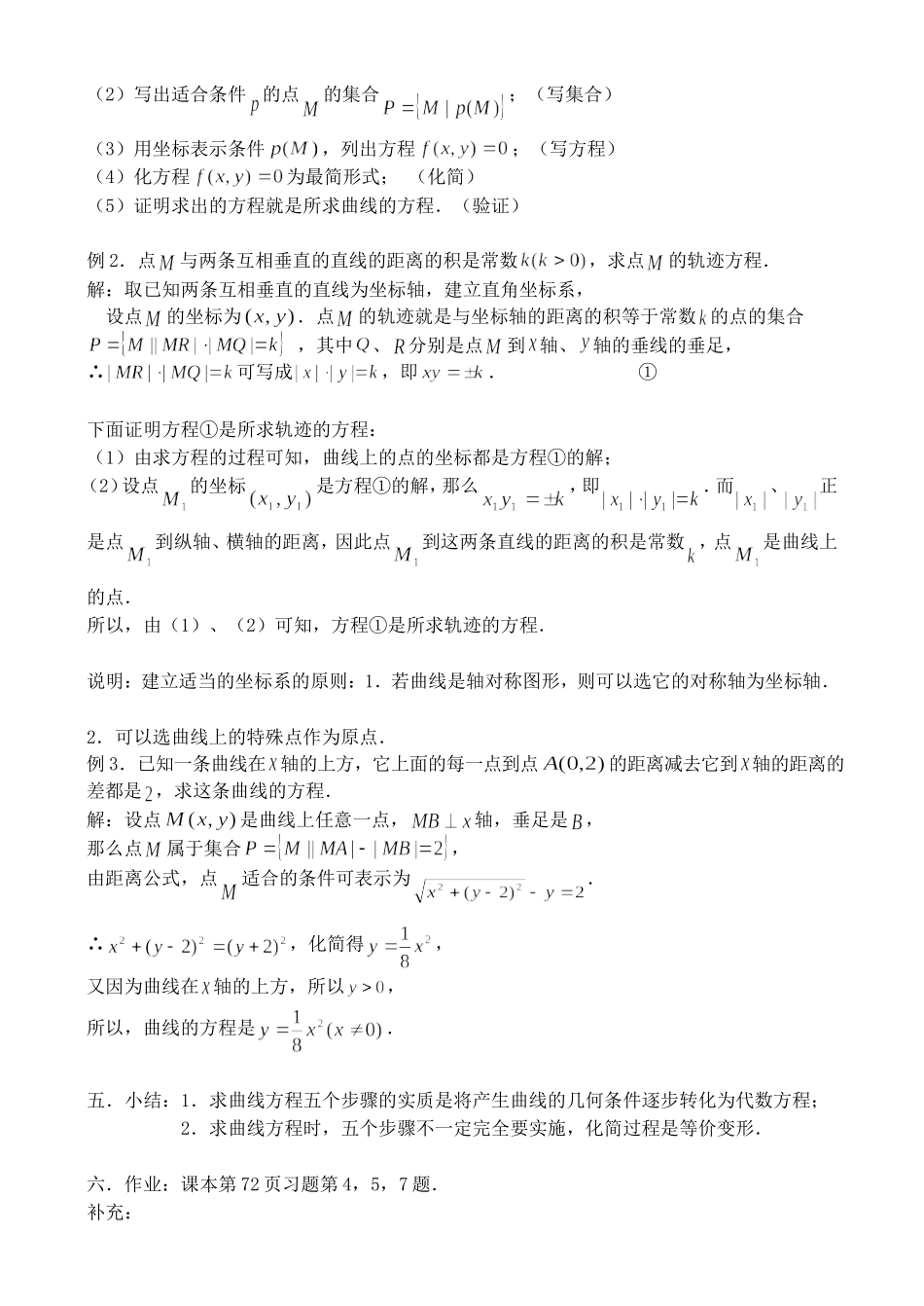 7.6.2 曲线和方程_第2页