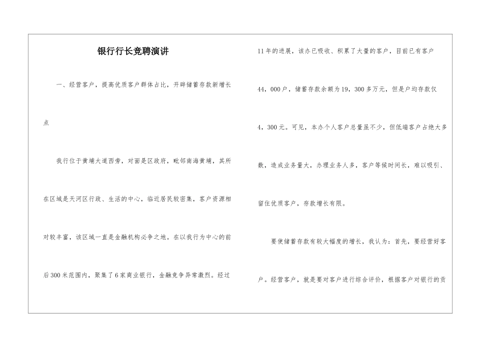 银行行长竞聘演讲_第1页