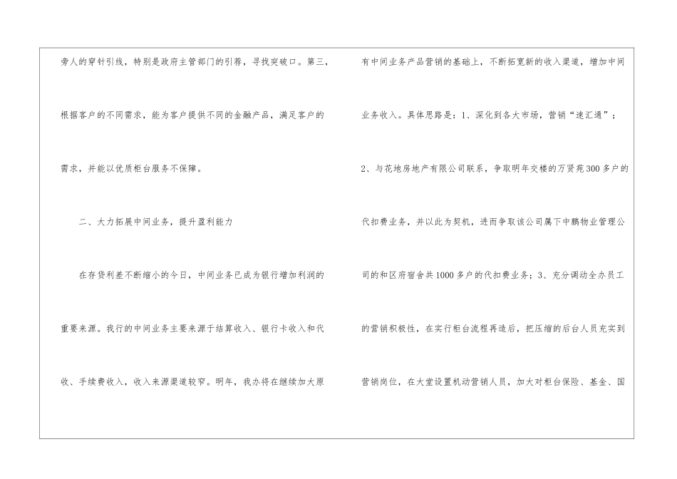 银行行长竞聘演讲_第3页