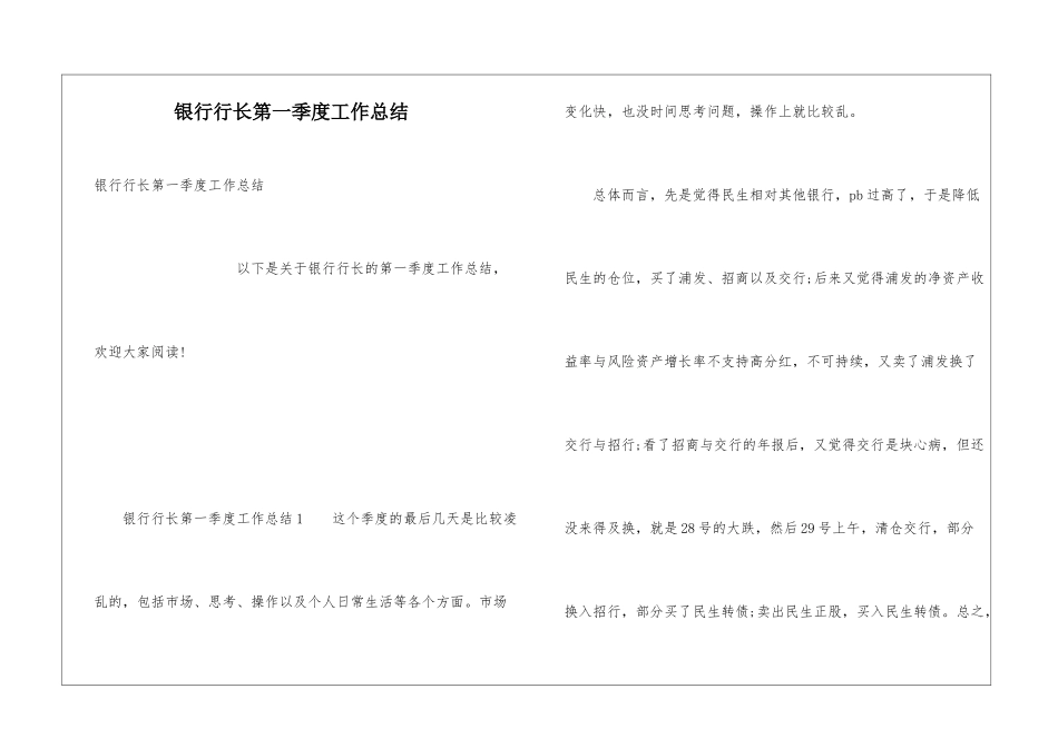 银行行长第一季度工作总结_第1页