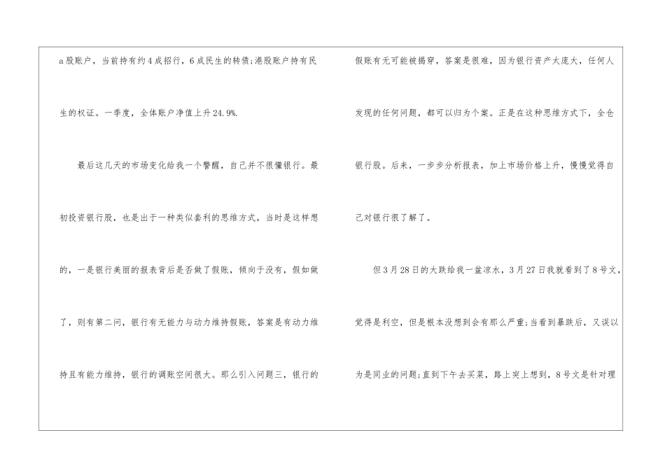 银行行长第一季度工作总结_第2页