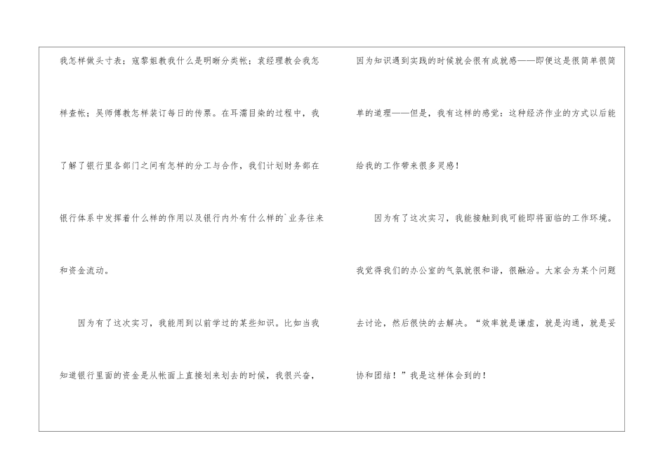 银行计划财务部实习自我鉴定_第2页