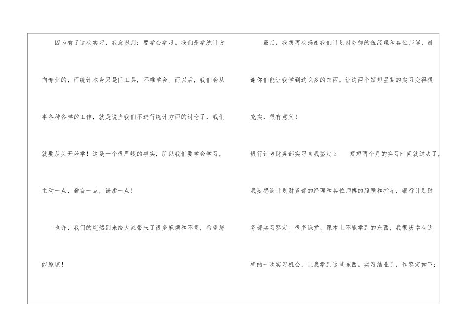 银行计划财务部实习自我鉴定_第3页