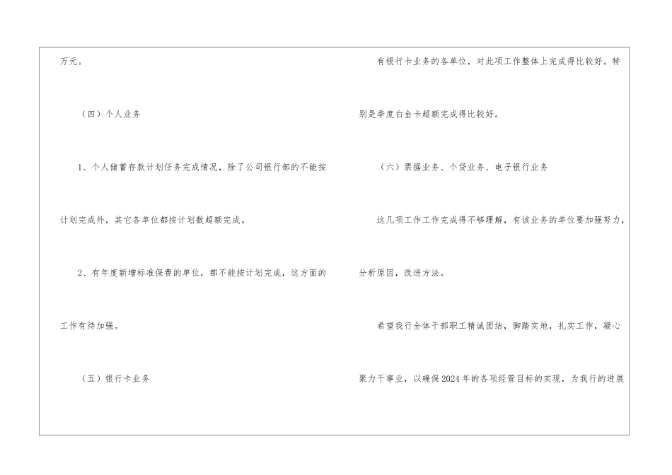 银行行长在年末经营会讲话_第3页