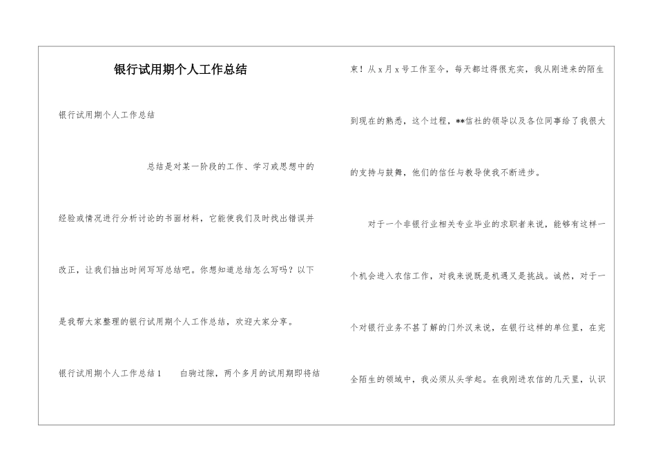 银行试用期个人工作总结_第1页