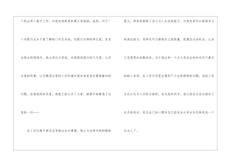 银行见习自我鉴定_第2页