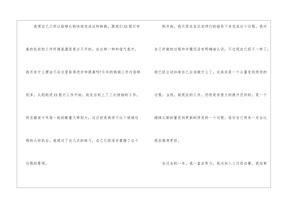 银行见习自我鉴定_第3页