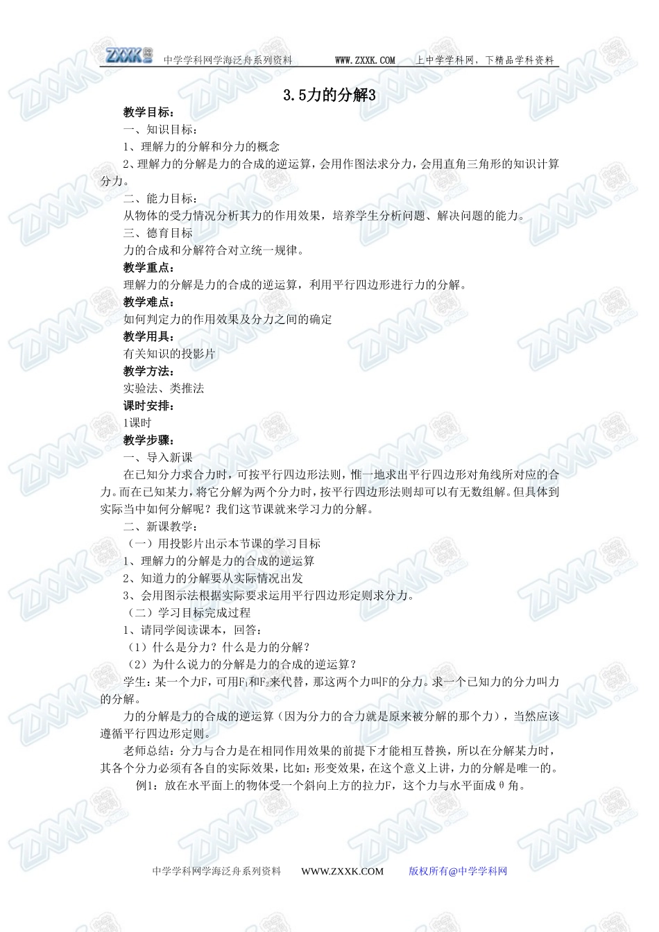 3.5力的分解3_第1页