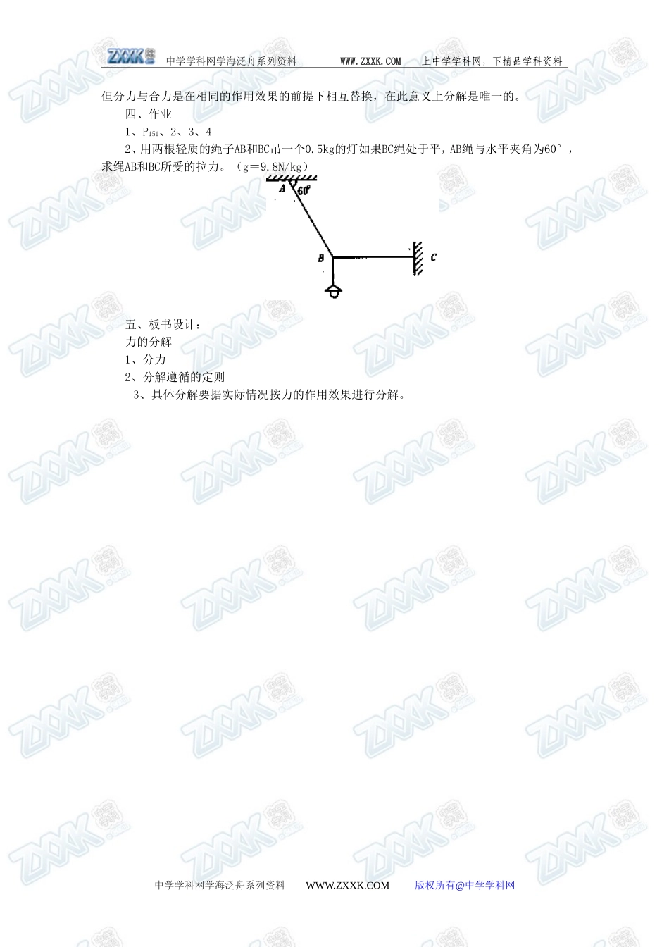 3.5力的分解3_第3页