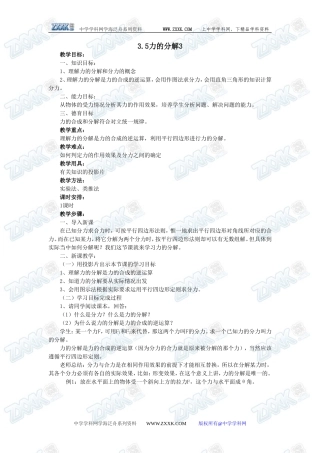 3.5力的分解3