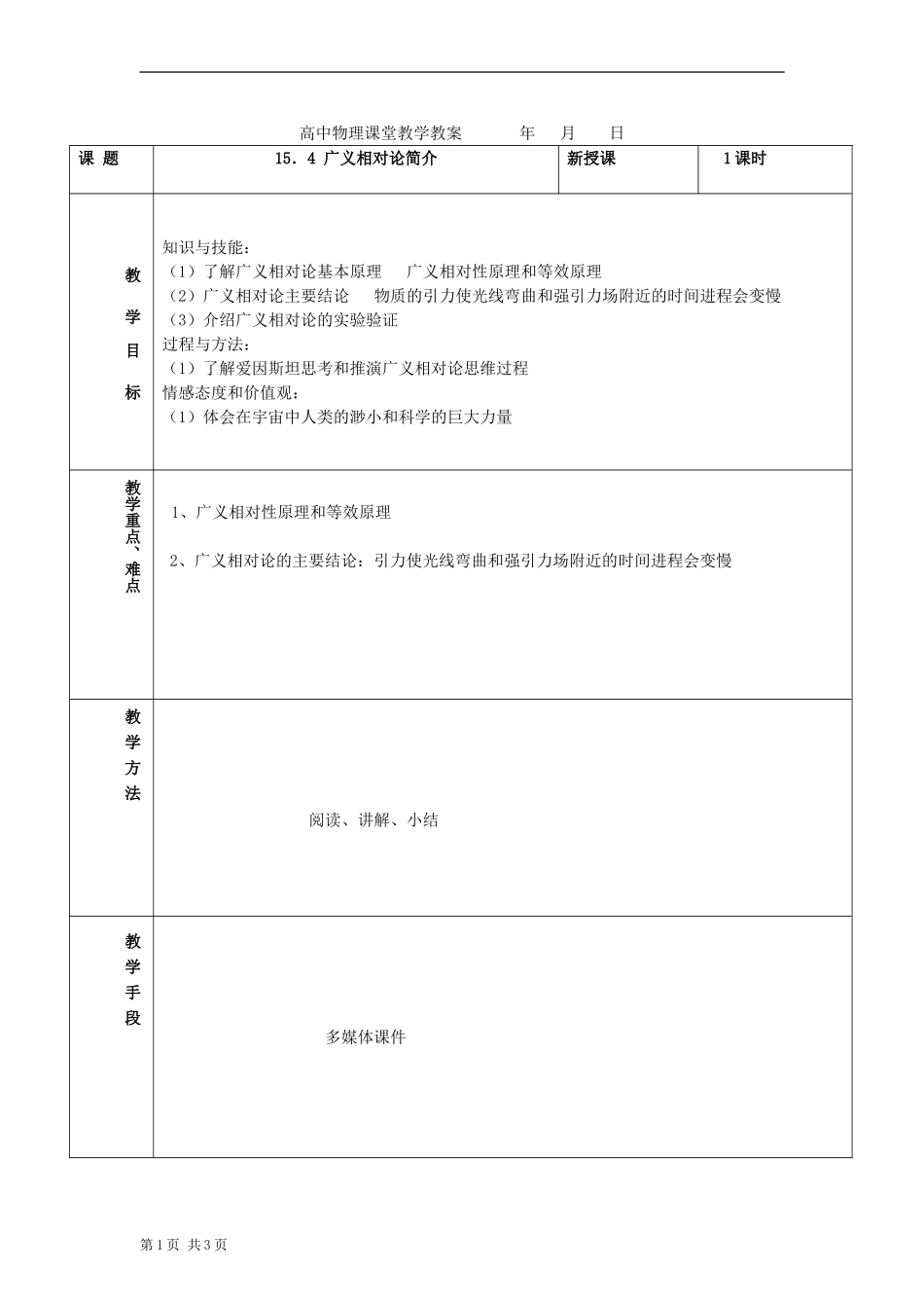 4广义相对论简介_第1页