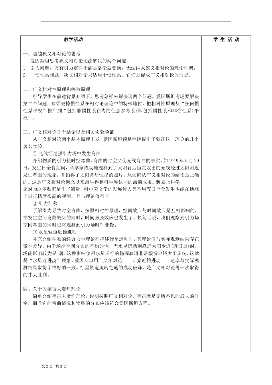 4广义相对论简介_第2页