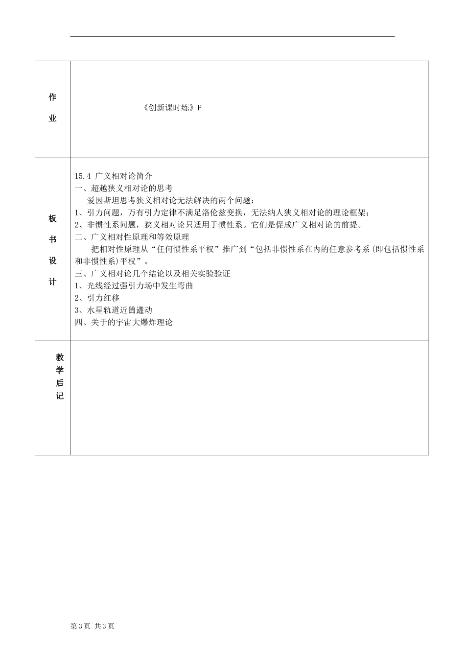 4广义相对论简介_第3页