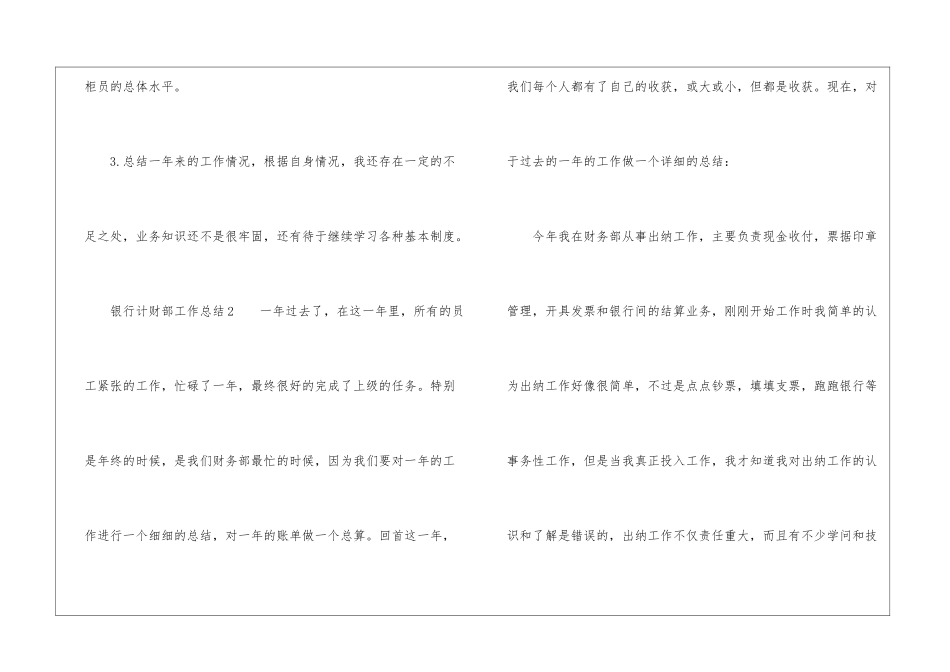 银行计财部工作总结_第3页