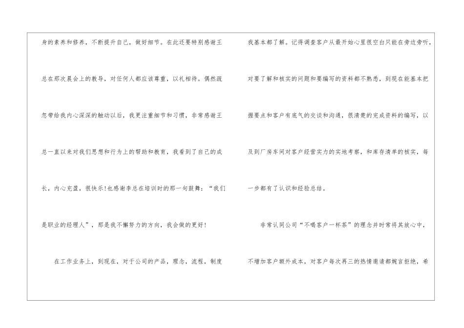 银行试用期个人总结、银行试用期工作总结_第2页
