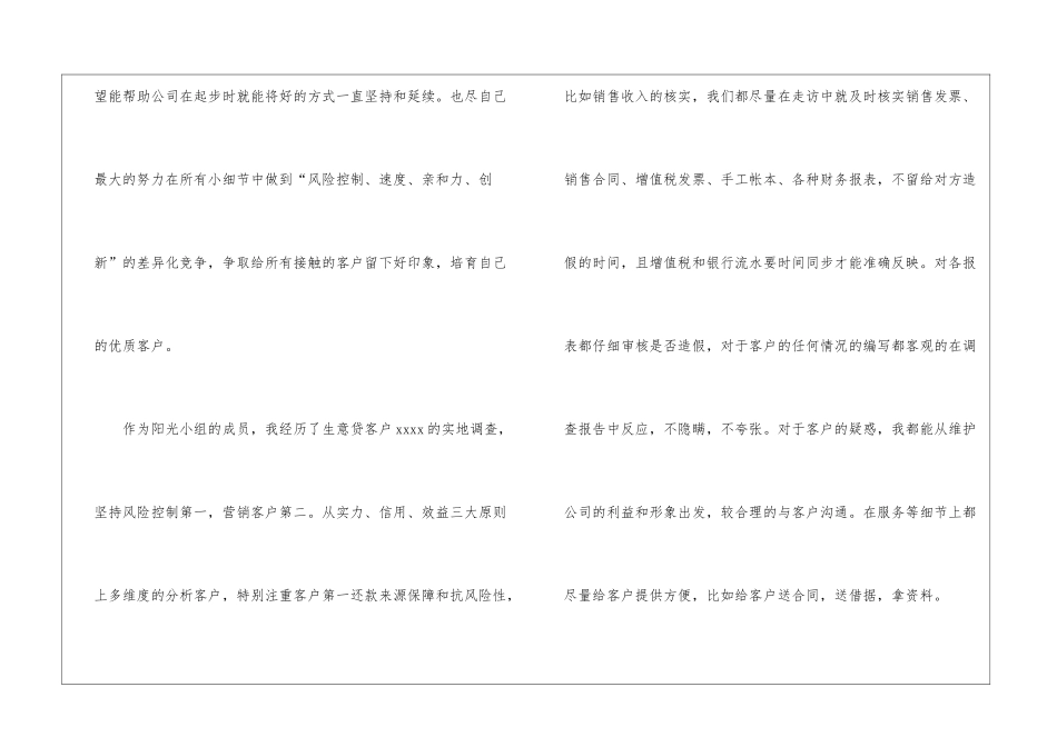 银行试用期个人总结、银行试用期工作总结_第3页
