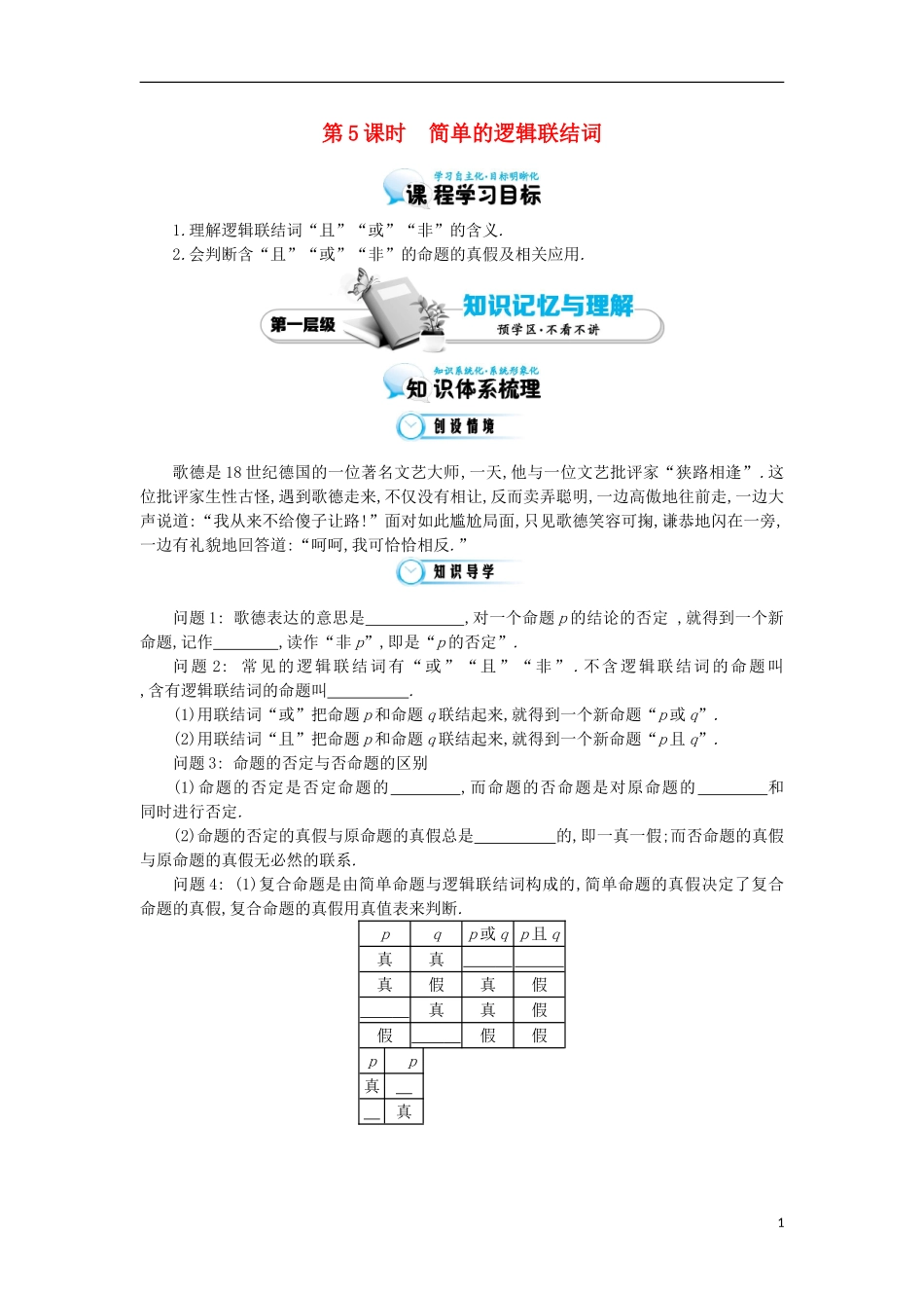 2015高中数学《简单的逻辑联结词》导学案 北师大版选修1-1_第1页