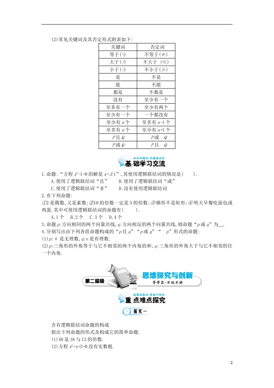 2015高中数学《简单的逻辑联结词》导学案 北师大版选修1-1_第2页