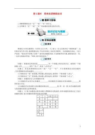 2015高中数学《简单的逻辑联结词》导学案 北师大版选修1-1