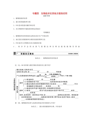 2015届高考生物一轮复习 专题四 生物技术在其他方面的应用教案（含解析）新人教版选修1