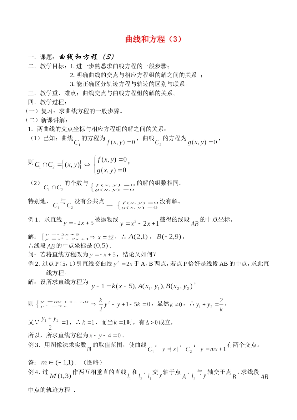 7.6.3 曲线和方程_第1页