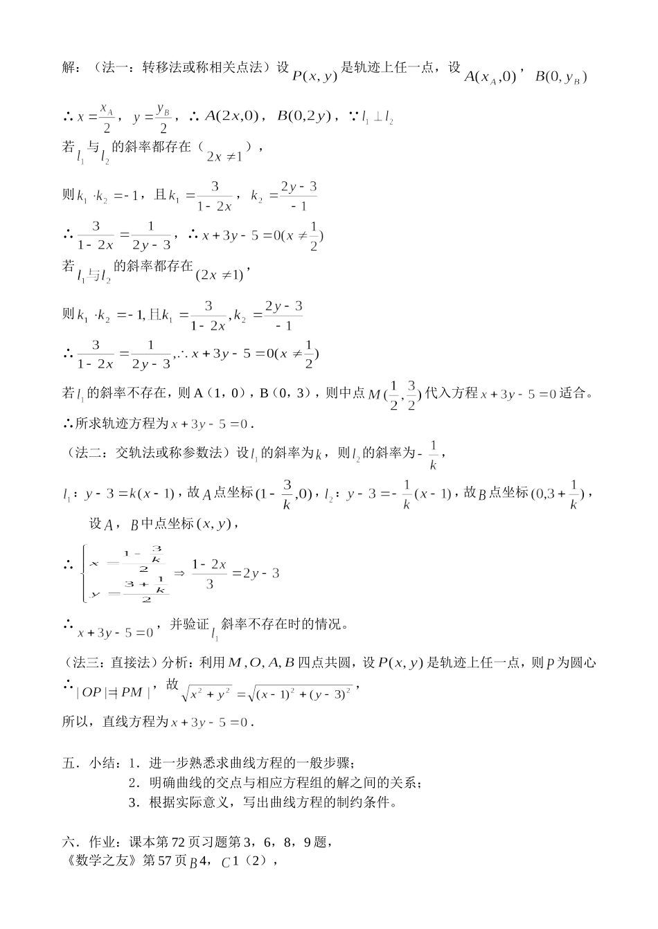 7.6.3 曲线和方程_第2页
