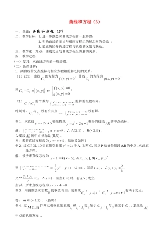 7.6.3 曲线和方程