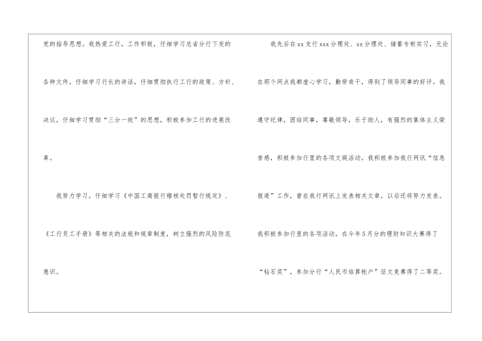 银行试用期实习个人工作总结_第2页