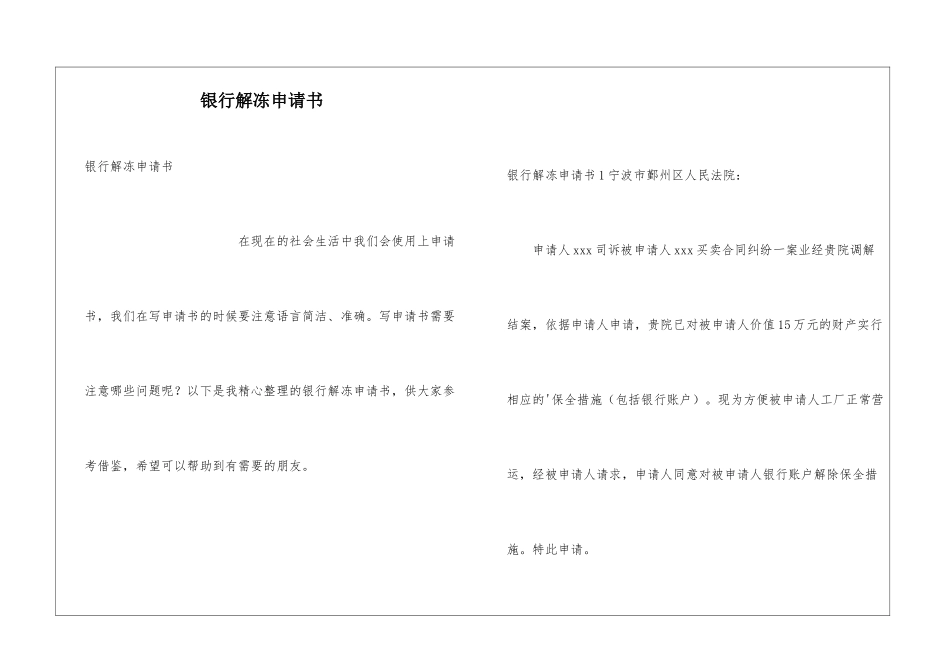 银行解冻申请书_第1页