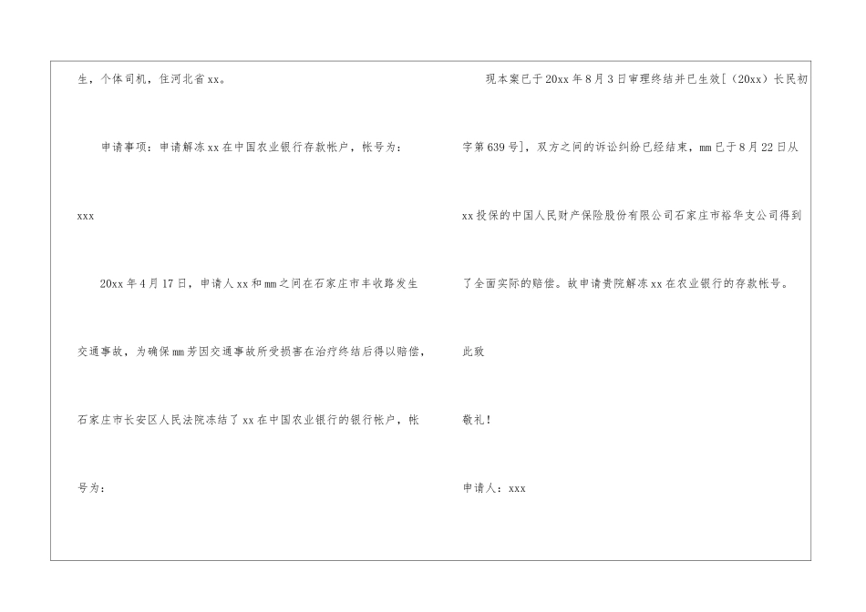 银行解冻申请书_第3页