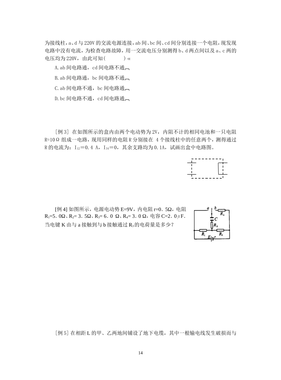 4--含容电路 故障电路_第2页