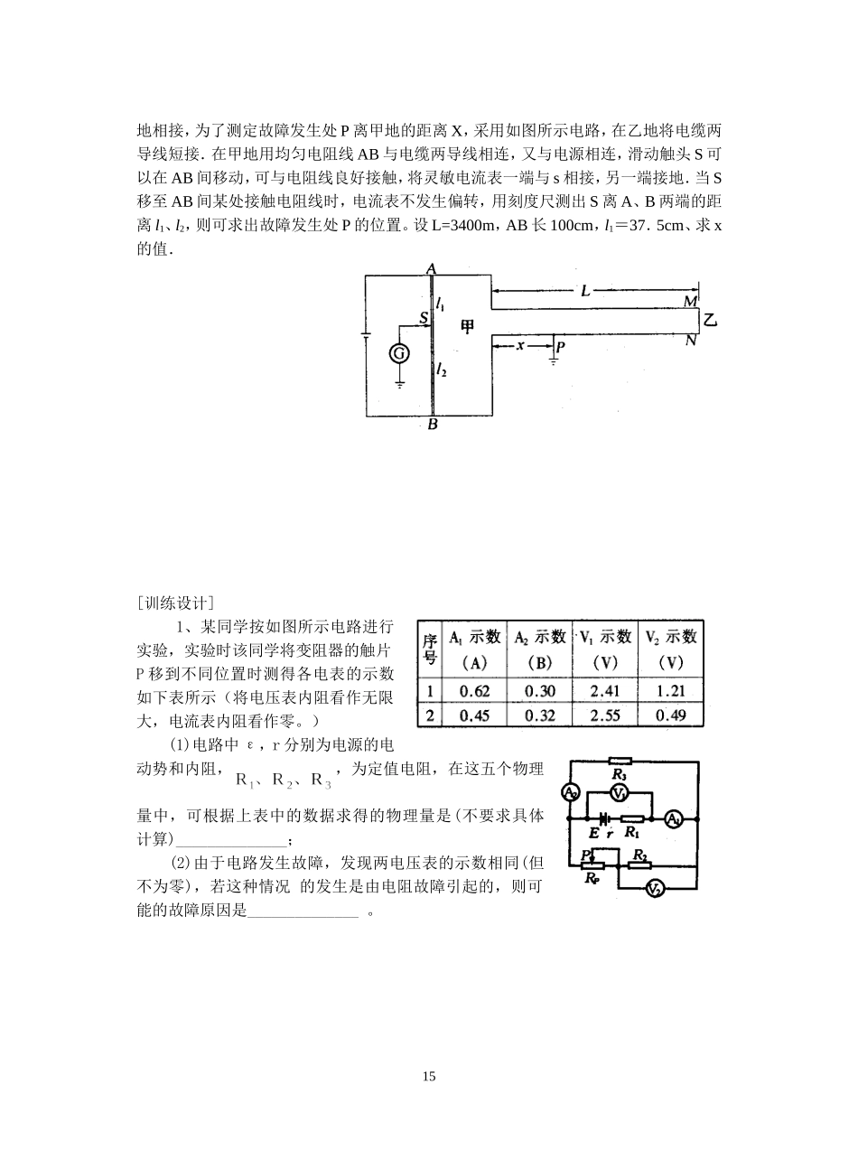 4--含容电路 故障电路_第3页