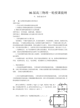 4--含容电路 故障电路
