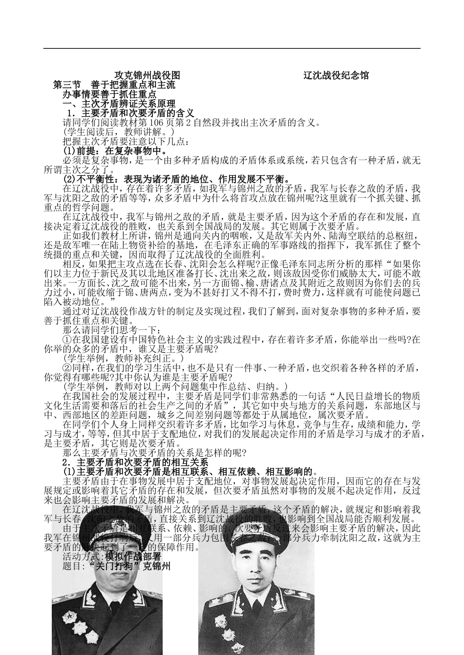 3.6 办事情要善于抓住重点_第2页