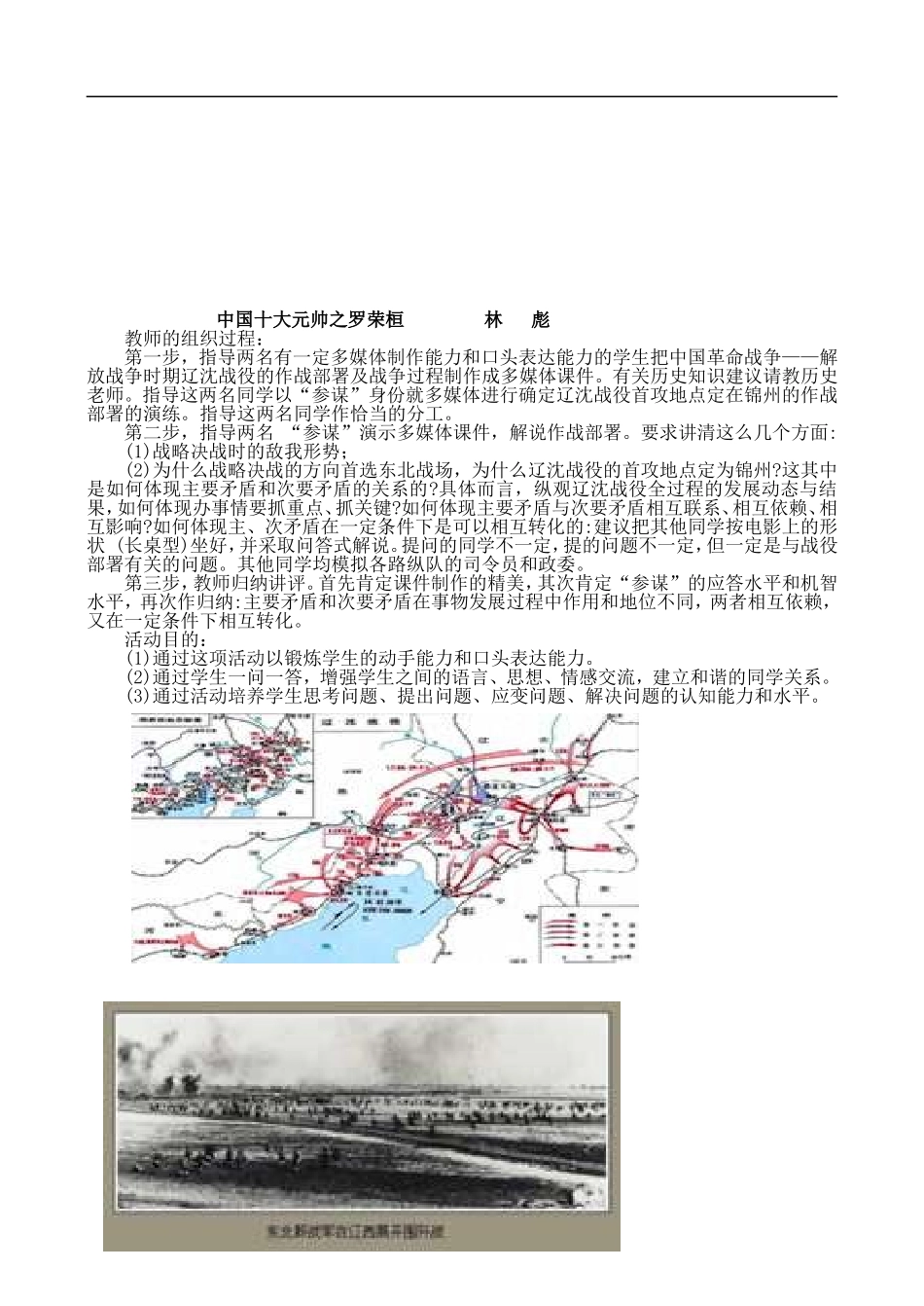 3.6 办事情要善于抓住重点_第3页